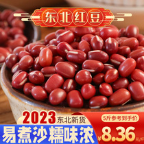 Northeast Red Bean Taste Sand Glutinous Double Leather Milk Exclusive Milk Tea Shop Farmhouse Great Red Little Bean New Grocery Cereals Vacuum 500g