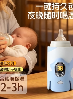 奶瓶加热器婴儿恒温保温套便携车载温奶器外出热奶暖奶无线加热套