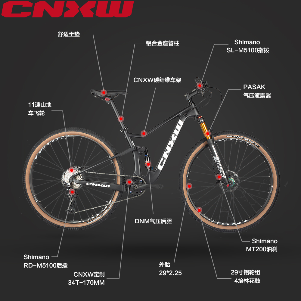 CNXW避震山地自行车碳纤维车架碟刹软尾自行车XC双避震男女通用