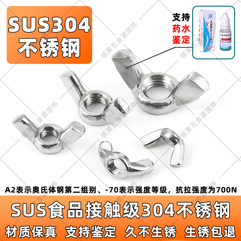 纯304不锈钢蝶形手拧螺母快拆牛羊角M10234568拐杖蝴蝶翅膀螺丝母 - 图0