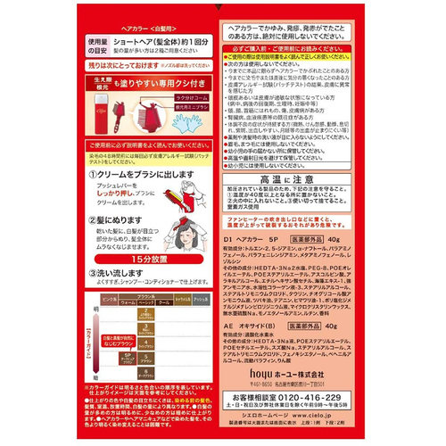 直邮日本本土新版时尚新色CIELO女遮白发染发膏hoyu宣若一梳上色 - 图1