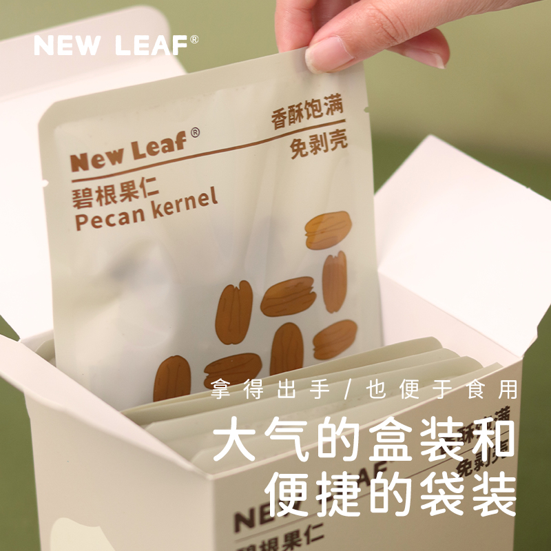 NewLeaf碧根果仁奶香味长寿果坚果干果仁盒装孕妇休闲零食新货-图2