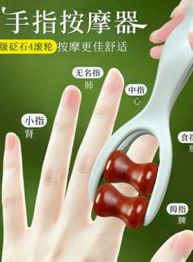 砭石四滚轮手指按摩器手部关节