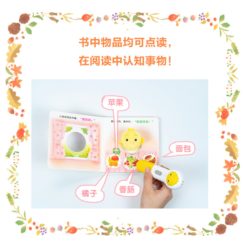 【点读版】小鸡球球好习惯手偶玩具书全2册 做得真好有礼貌成长绘本 宝宝互动翻翻书 触感洞洞认知故事和婴儿一起玩布偶洞洞书,淘宝优惠券,粉丝福利购,淘宝优惠卷