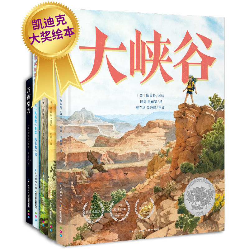 【点读版】凯迪克奖五部曲 自然探秘之旅全5册 一座岛的600万年 大峡谷穿越寒武纪珊瑚礁万有引力 穿越侏罗纪原始森林儿童科普绘本