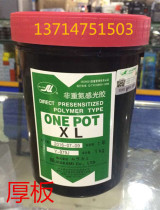 Single-liquid photosensitive glues non-diazo photosensitive glues ONEPOTXL thick plate sizing non-diazthick version light-sensitive adhesive