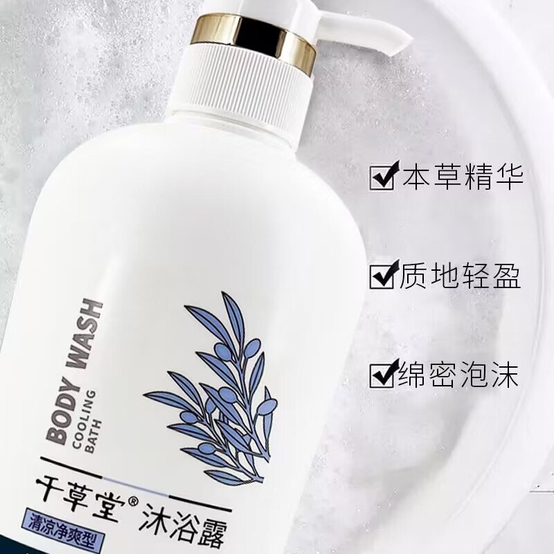 云南白药千草堂沐浴露480ml 清凉净爽健肤沐浴素保湿止痒润肤留香