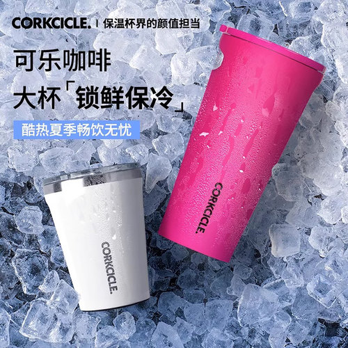 corkcicle保温杯保冰带盖咖啡杯高颜值男女生随行吸管水杯大容量 - 图0