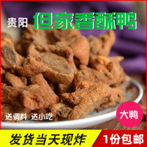 Guiyang Specialty Snack but Home Fragrant Crisp Duck Guizhou specialities snacks 5 aromas of spicy and spicy large duck to send seasoning packets