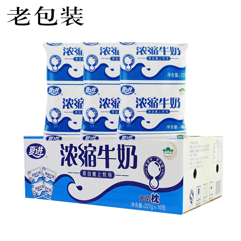 夏进浓缩牛奶227ml*16袋铝箔纸袋装高温灭菌乳吴忠牛奶全脂奶 - 图0