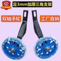 Child bike auxiliary wheel universal balance wheel small wheel support wheel bike side wheel kid car rear wheel guard wheel