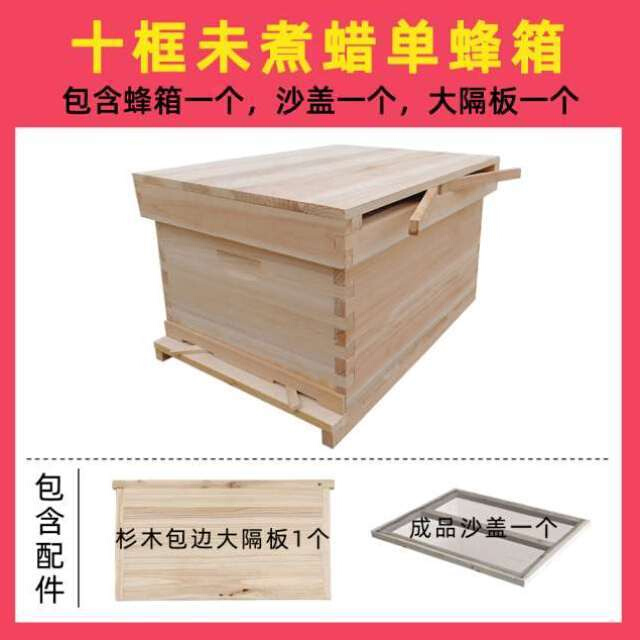 中蜂蜂箱全套带框巢础蜜蜂箱子十框标准箱养蜂工具蜂桶诱蜂格子箱