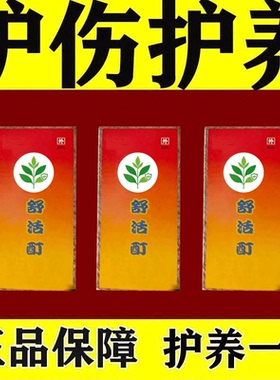 郑仕舒活酊外用喷剂摔伤液草本配方植物草本护理膏植萃养护膏