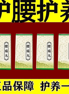 腰痛丸膏草本配方膏丸药植物草本护理膏丸药植萃养护膏丸