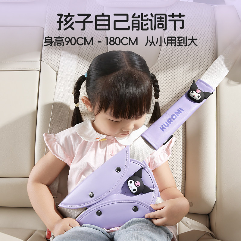 三丽鸥儿童汽车安全带防勒脖调节固定器护肩套坐车载限位器辅助带,淘宝优惠券,粉丝福利购,淘宝优惠卷