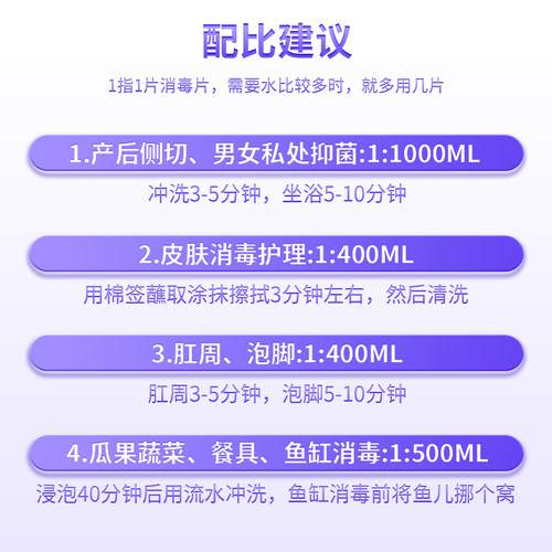 界面高锰酸钾消毒片痔疮坐浴妇科专用外用泡脚私处杀菌非溶液高猛 - 图2