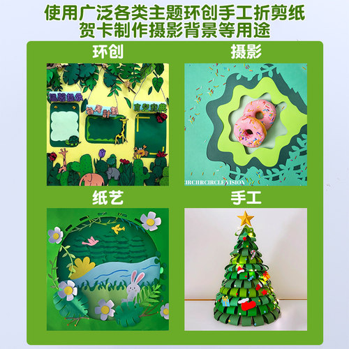 全开绿色卡纸圣诞树diy手工折剪硬纸4K8开250克2K幼儿园森系环创主题墙彩色纸立体书贺卡材料大张摄影背景纸 - 图0