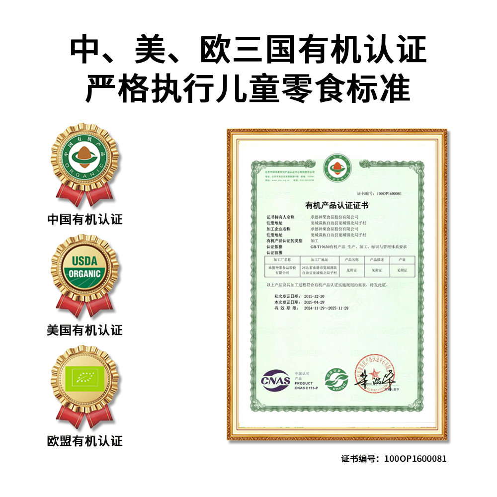 妙此有机山楂棒棒糖无食盐儿童零食水果条果棒健康零食80g/盒*2