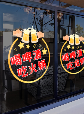 小龙虾装饰玻璃门贴纸广告排挡烧烤饭店海鲜店餐馆橱窗创意墙贴画