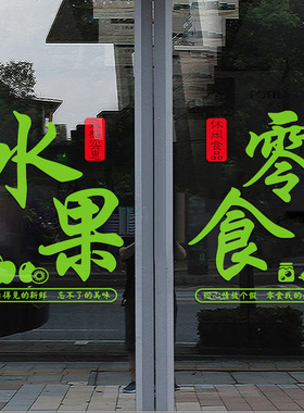 茶叶玻璃门贴纸烟酒饮料