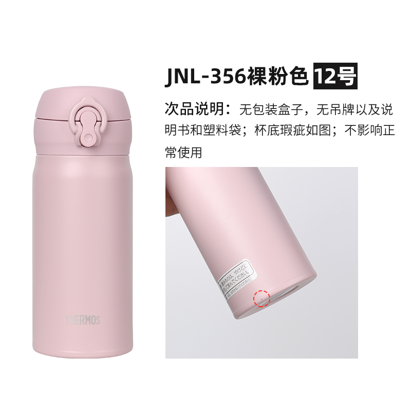 【瑕疵品，特价出售】日本进口膳魔师新款JNL356JOS不锈钢保温杯 - 图2