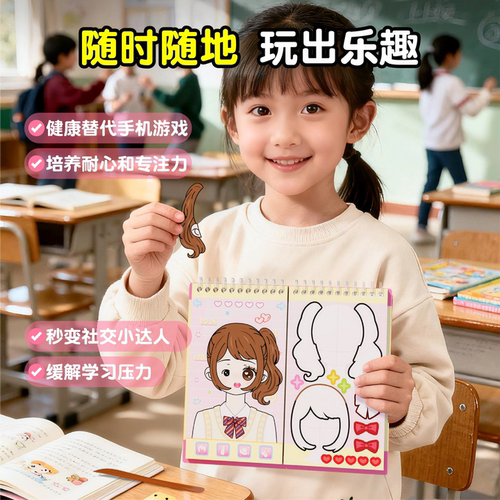 爆改班主任刮画贴纸书女孩diy手工6岁以上儿童益智卡通公主化妆贴画安静书高铁上打发时间玩具手帐造景贴画本 - 图2