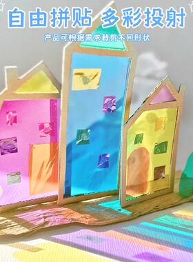 彩色玻璃纸幼儿园镭射纸光影道具