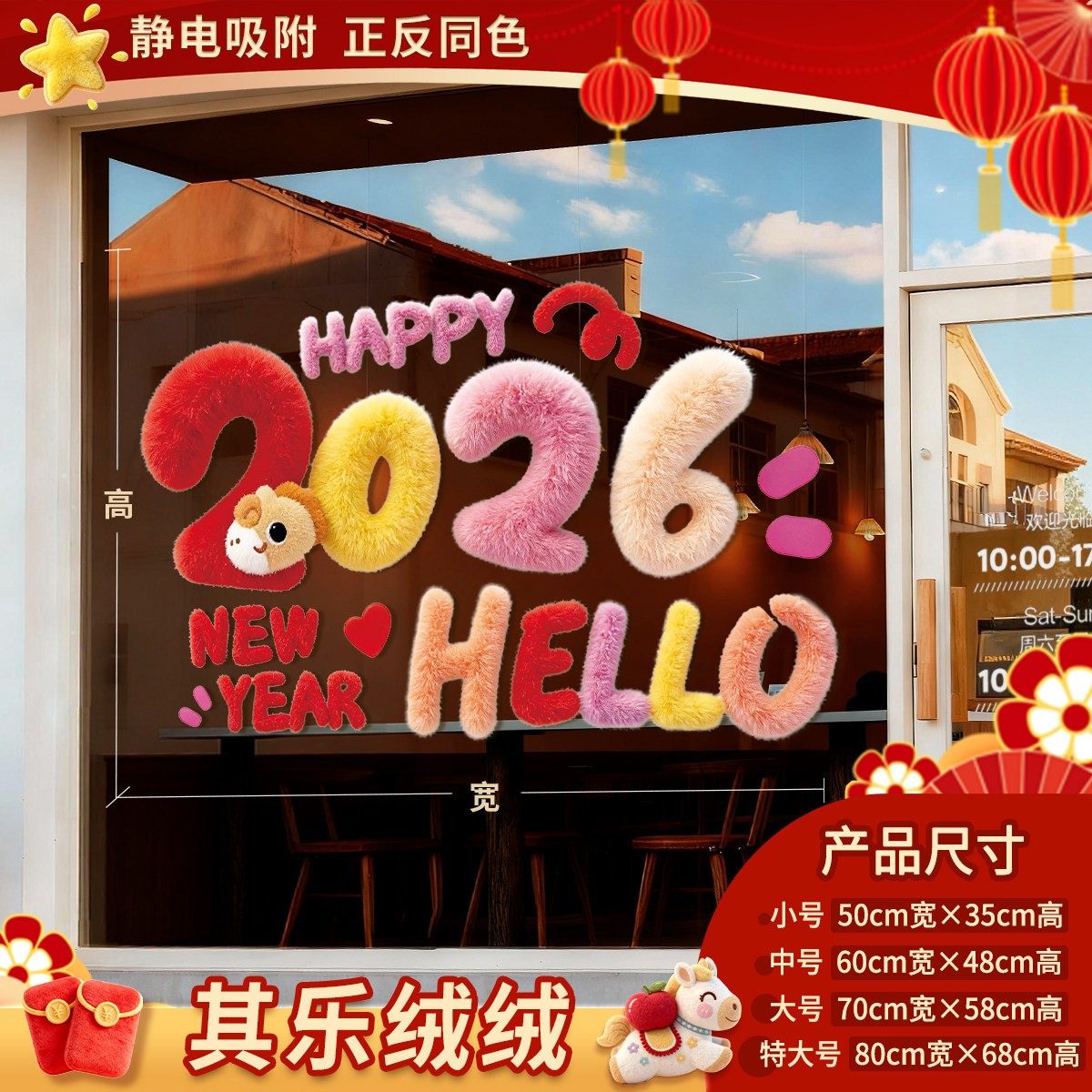 马年2026新款新年窗花静电贴过年毛绒福字门贴春节橱窗玻璃贴装饰,淘宝优惠券,粉丝福利购,淘宝优惠卷