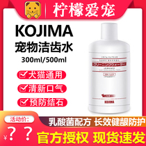 KOJIMA Pet Kitty Dog Toiletries Clean Teeth Water Anti-Stone Tooth Scale Oral Cleaning Bacteriostatic Deport