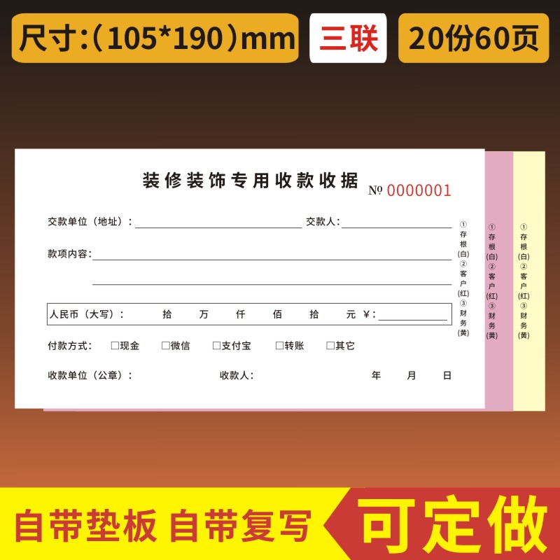 装修装饰专用收款收据装修收据领款付款押金单订制二联定制装饰装修公司装修工程款收款报销收据定金单据定做-图1