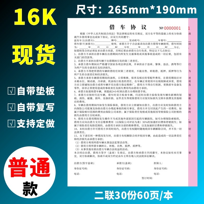 借车协议书租借车合同二联车辆抵押借款合同二手车买卖合同单定制借车协议书租车协议书车辆出租合同二联定制 - 图0