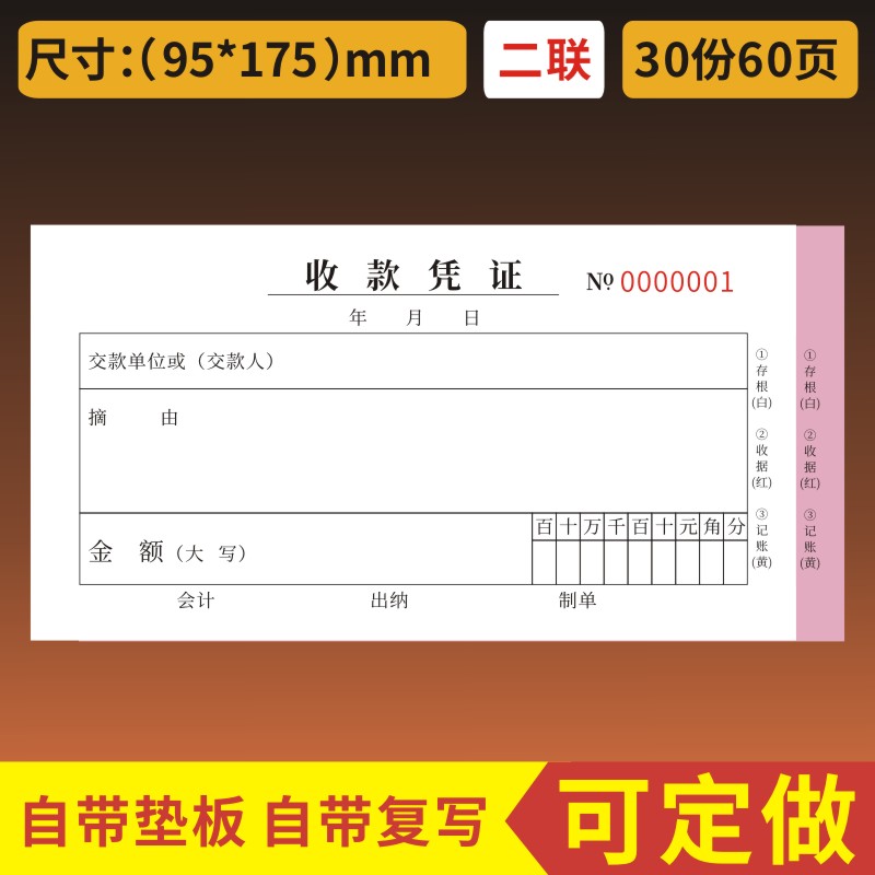 收款凭证二三联定做费用报销单借据申请单现金收款借款单本转账凭证订制财务会计通用付款凭证本请款单现货 - 图0