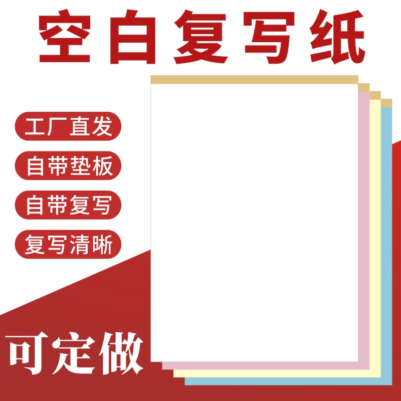 空白无碳复写纸A4二联三联四联空白记账本菜单本酒水单手写销货单送货单记账本点菜本手写机打复印纸定做定制