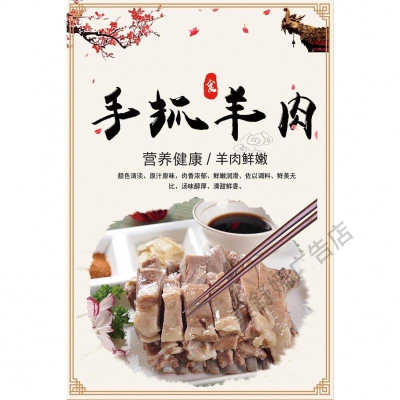 手抓羊肉饭店定制广告海报小吃美食羊肉馆手推车夜市贴画贴纸,淘宝优惠券,粉丝福利购,淘宝优惠卷