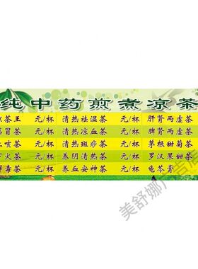 凉茶海报广告宣传画PP背胶自粘贴画贴纸墙贴挂画喷绘写真图片KT板