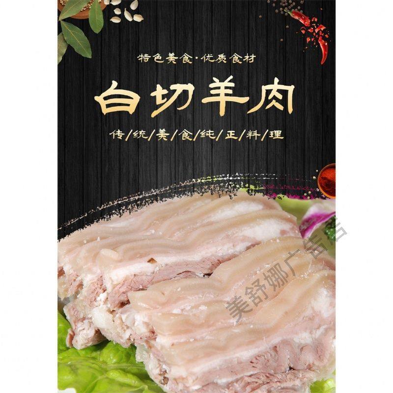 美食KT板 饭店宣传广告海报 装饰画 推车贴画灯箱片图片 白切羊肉,淘宝优惠券,粉丝福利购,淘宝优惠卷