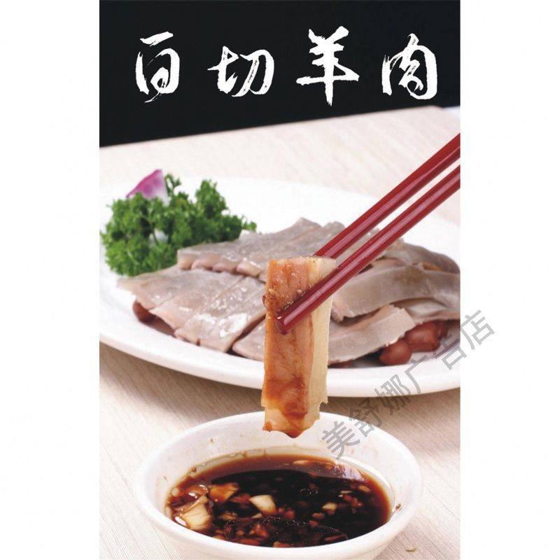 美食KT板 饭店宣传广告海报 装饰画 推车贴画灯箱片图片 白切羊肉,淘宝优惠券,粉丝福利购,淘宝优惠卷