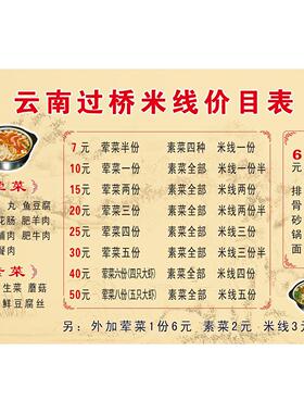 过桥米线菜单价目表贴纸海报装饰画小吃店背胶定制写真防水贴墙贴