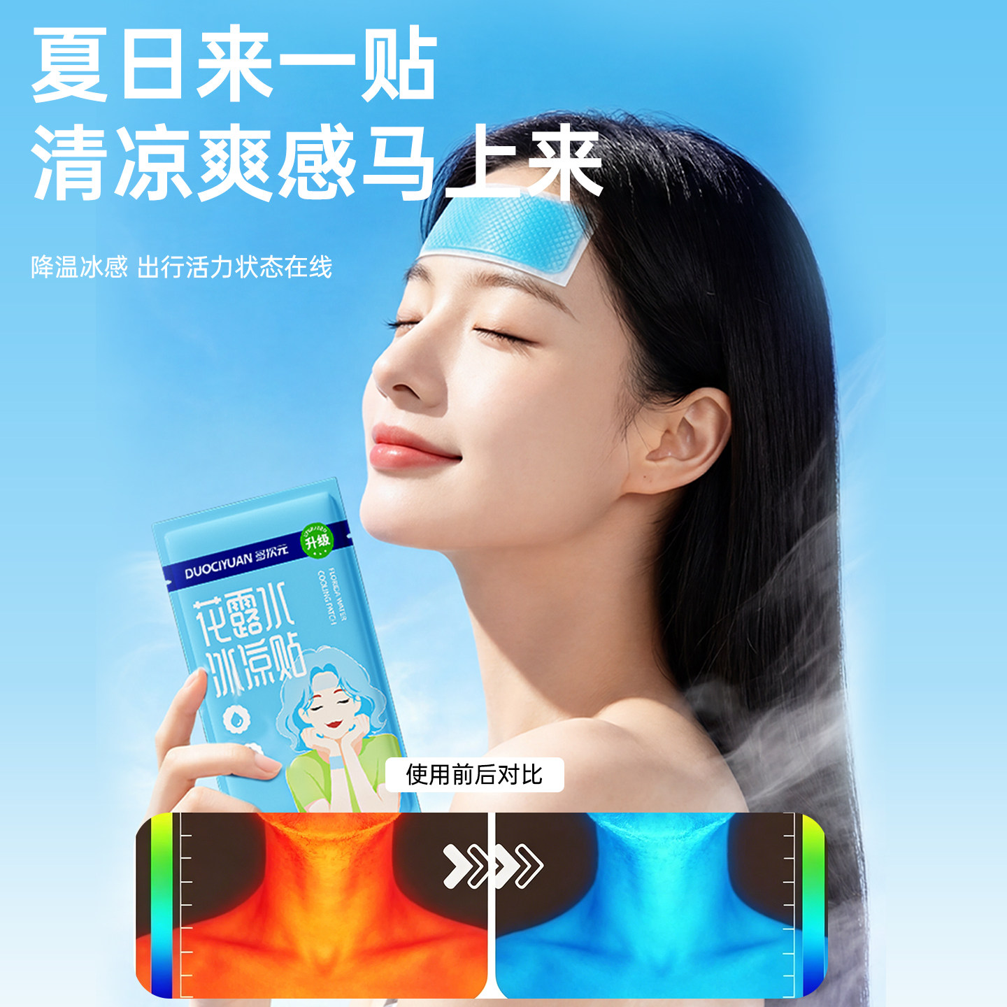 花露水冰凉贴冰贴夏季清凉解暑退热贴学生军训降温贴手机散热贴zy
