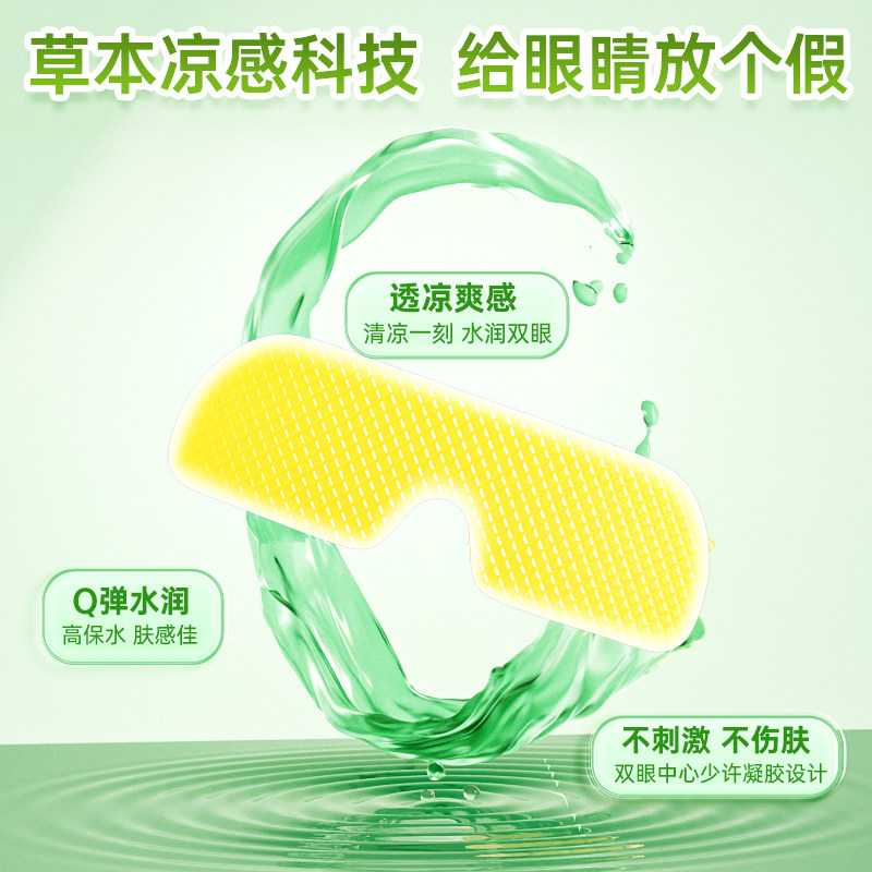 叶黄素决明子冰敷眼罩持久冰敷清凉润目学生午休放松冷敷眼贴w