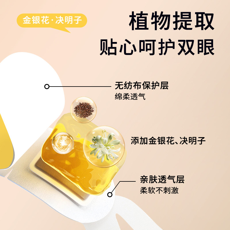 金银花决明子蒸汽眼罩天然草本蒸汽热敷遮光学生上班族,淘宝优惠券,粉丝福利购,淘宝优惠卷