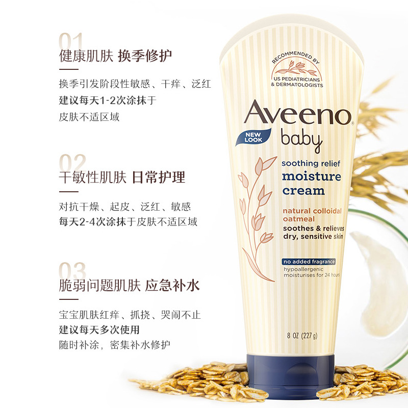 Aveeno/艾维诺天然燕麦舒缓柔嫩润肤乳润肤露宝宝儿童面霜227g/支-图1