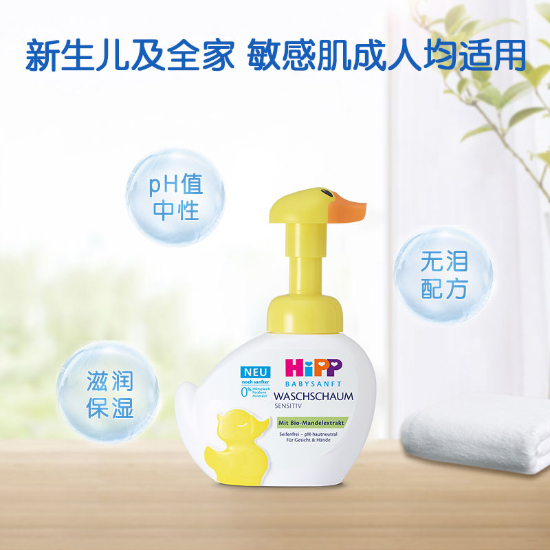 德国hipp小黄鸭婴幼儿低敏洗手液 安心母婴海外宝宝洗手液
