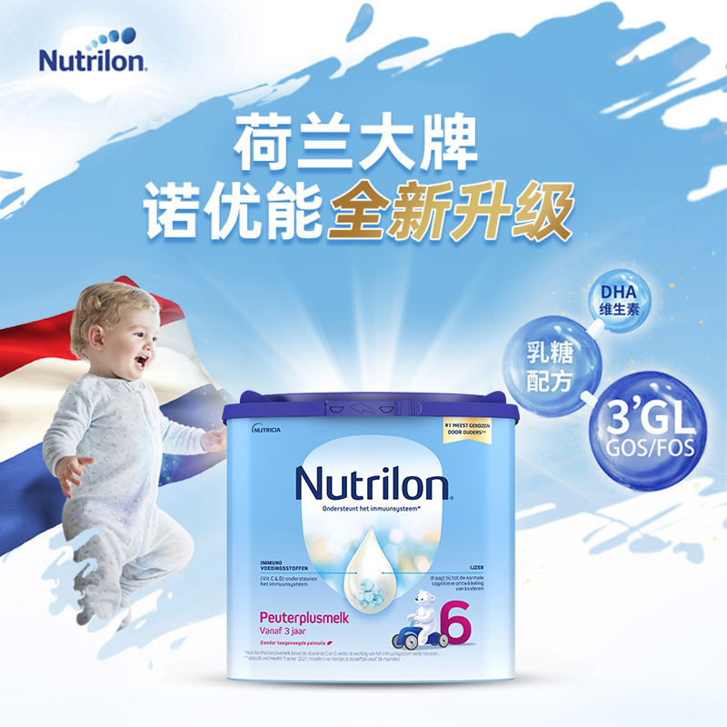 荷兰Nutrilon诺优能牛栏3周岁以上宝宝儿童牛奶粉6段400g/罐*3罐