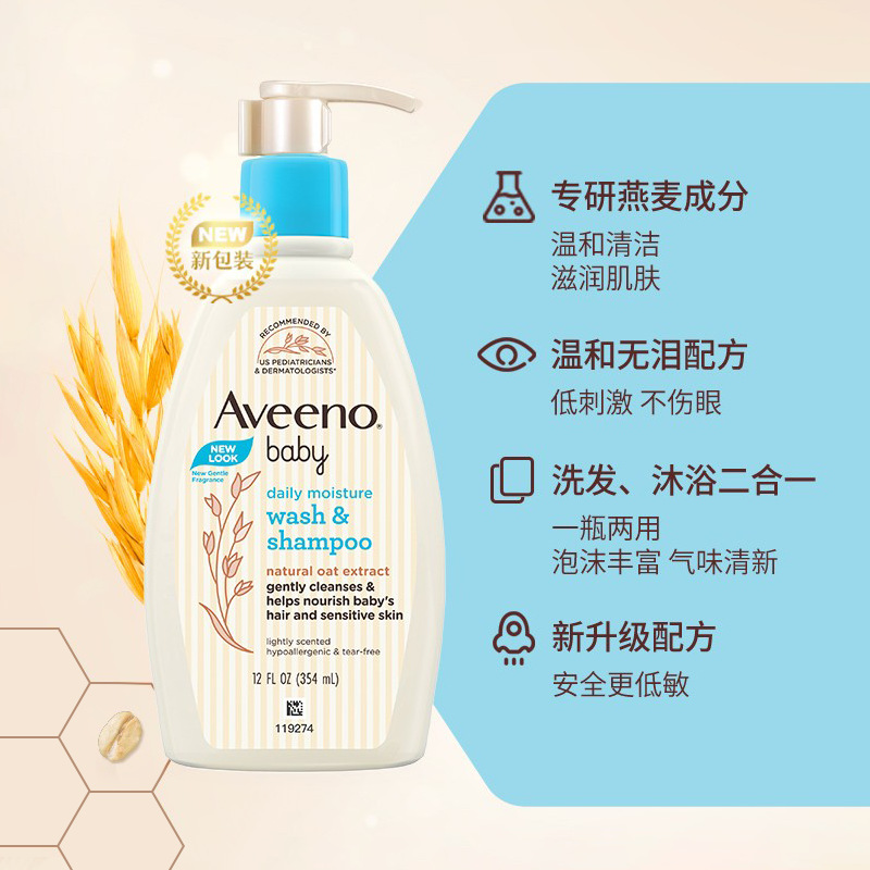 Aveeno艾维诺婴幼儿洗护二合一每日倍护天然燕麦洗发沐浴露354ml - 图1