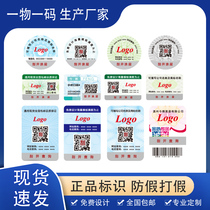 Anti-fake label sticker custom disposable tobacco wine 2-dimensional code laser fragile anti-counterfeit code One-object-one-code identification to be made