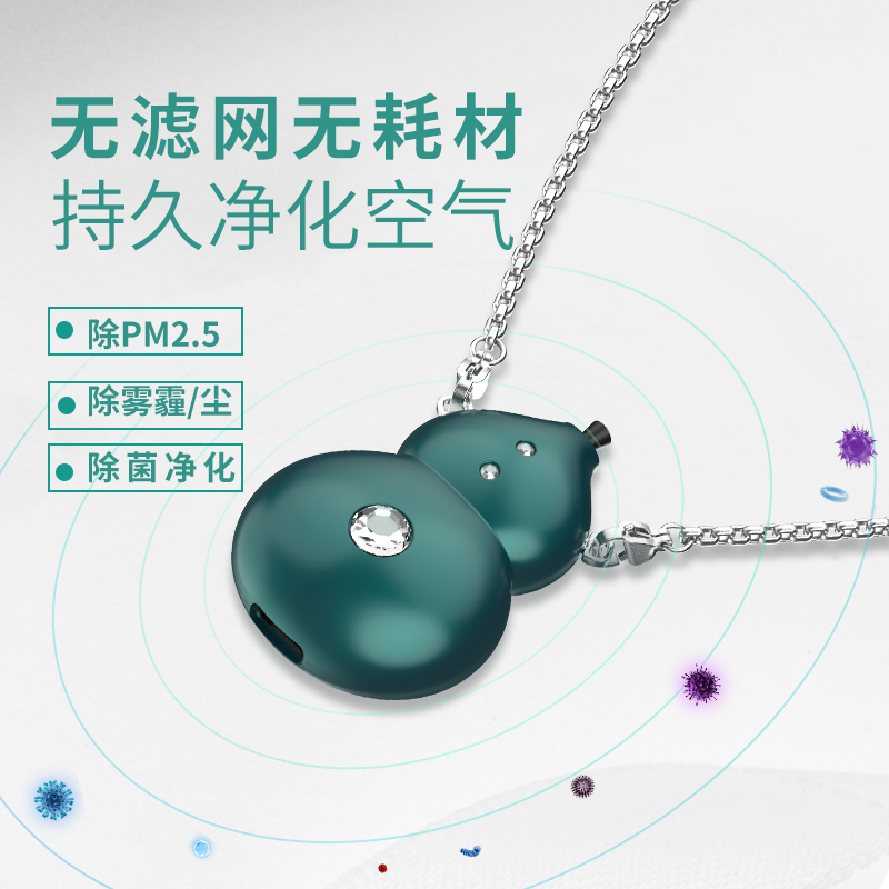 GYGAIR空净葫芦型随身负氧离子除二手烟花粉甲醛除菌净化器