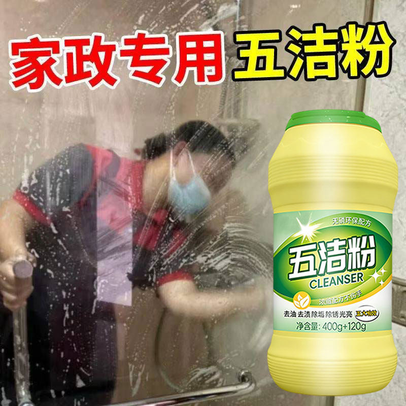 家政专用五洁粉强力去污粉超强新一代多功锅底黑垢清洁大扫除柒1,淘宝优惠券,粉丝福利购,淘宝优惠卷