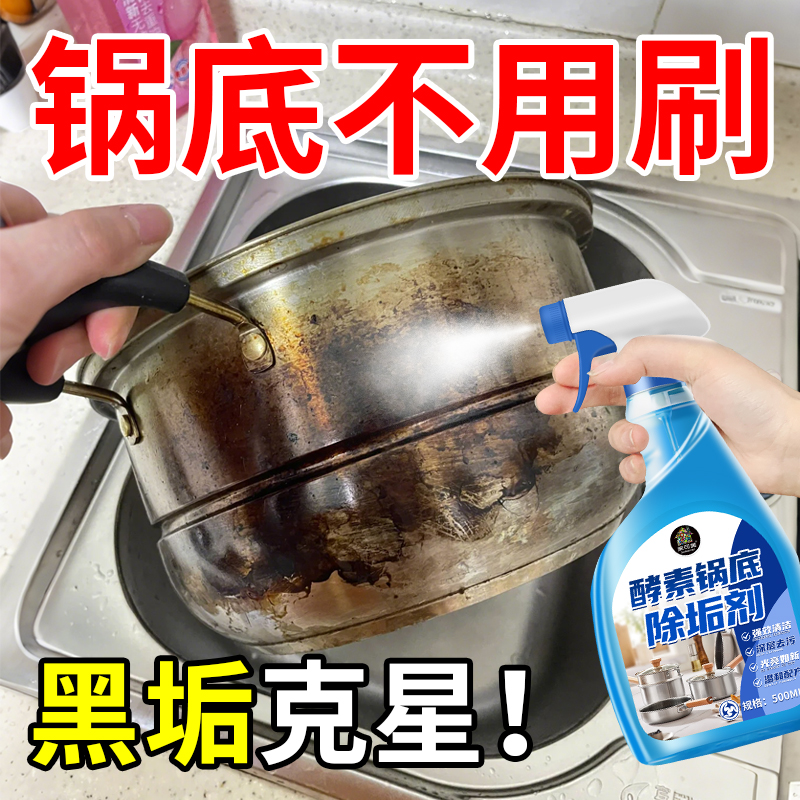 锅底黑垢去除剂厨房专用去焦垢糊底不锈钢铁锅油污清洁啫喱神器% - 图0