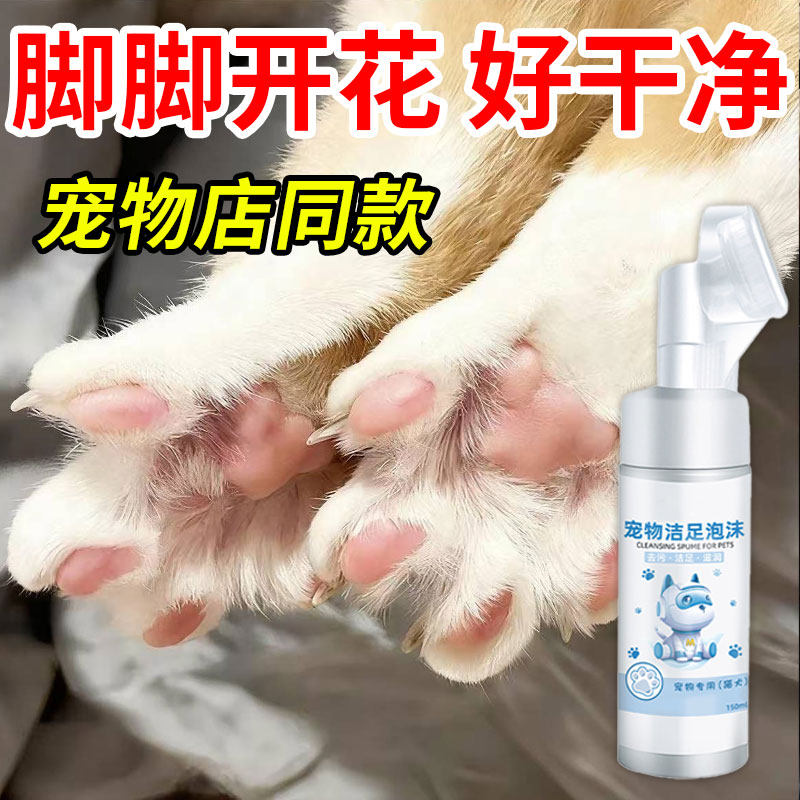 猫咪洗脚神器免擦清洁器免洗爪子底脚臭足部狗兔子宠物洁足泡柒1,淘宝优惠券,粉丝福利购,淘宝优惠卷